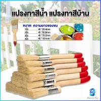 ราคา Serenity แปรงทาสี 1 ชิ้น แปรงทาสีบ้าน มีหลายขนาดให้เลือก มีขนาด 1นิ้ว 4นิ้ว Paint brush (18256221726)