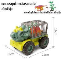 ราคา bingbin ของเล่นไดโนเสาร์ รถบรรทุกของเล่น รถของเล่นไดโนเสาร์ ของเล่นเด็ก ของเล่นเด็กผู้ชาย ไดโนเสาร์ของเล่นเด็ก (18199483501)