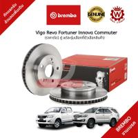 ราคา Brembo จานเบรค จานเบรกหน้า Toyota Vigo วีโก้ Revo รีโว่ Fortuner ฟอจูนเนอร์ Commuter Innova ยี่ห้อ Brembo ราคาต่อ 1 คู่ (18062763322)