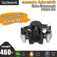 ราคา GcOkohr5 ปั๊มล่างดิสเบรคหน้า ปั๊มล่างดิสเบรคหลัง PCX160 สีดำ ปั๊มล่าง ปั๊มดิสเบรคหน้า PCX160 สีดำ (17395838989)
