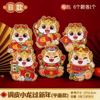 ราคา กระเป๋าซองจดหมายสีแดงลายมังกรแบบใหม่ปี2024กระเป๋าลายการ์ตูนไอเดียสร้างสรรค์มีเอกลักษณ์พิเศษสำหรับปีใหม่และปีใหม่สำหรับเด็ก (17331811571)