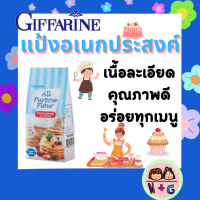 ราคา แป้งอเนกประสงค์ สำหรับทำอาหาร ผลิตจากข้าวสาลีคัดพิเศษ เนื้อเนียนละเอียด ผสมง่าย อร่อยได้ทุกเมนู ขนมทุกชนิด กิฟฟารีนของแท้ giffarine (17578599649)