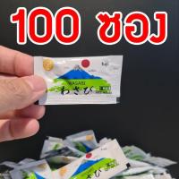 ราคา วาซาบิฟูจิ 200ซองสุดคุ้ม วาซาบิซองเล็ก โชยุ ซูชิ ซาชิมิ วาซาบิสด วาซาบิจิ๋ว วาซาบิซากุระ โชยุซอง โชยุ ฟูจิ (17422956066)