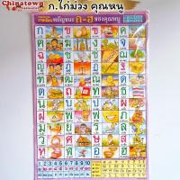 ราคา โปสเตอร์ก ไก่ม่วงขาว สติกเกอร์ ภาษาไทยเบื้องต้น กขค ก ไก่ ก ฮ เสริมพัฒนาการ เตรียมอนุบาล อนุบาล นิทานอีสป สูตรคูณ (16468281878)