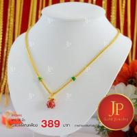 ราคา สร้อยคอ ลายกระดูกงูลงยาระย้า ทองหุ้ม ทองชุบ น้ำหนัก 1 บาท JPgoldjewelry บริการเก็บเงินปลายทาง (16006148025)