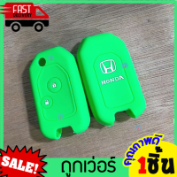 ราคา ซิลิโคนรีโมทกุญแจ HONDA แปลง2ปุ่ม เคสกุญแจรถ ปลอกกุญแจ รถยนต์ ฮอนด้า หุ้มซิลิโคนกุญแจรถยนต์ ซิลิโคนกุญแจ (14988215472)