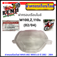 ราคา HMA ฝาครอบเรือนไมล์ WAVE100Z WAVE110 ปี 2002 2004 HMA 3800 042 ZDกระจกไมล์ ฝาครอบเรือนไมล์Wave (16664281465)