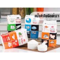 ราคา แป้งเค้ก แป้งขนมปัง แป้งว่าว แป้งห่าน หงส์ขาว แป้งพัดโบก แป้งบัวแดง อุปกรณ์ เบเกอรี่ (16480966851)