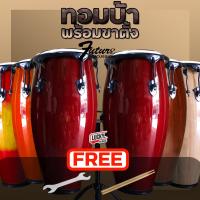 ราคา รุ่นขายดี Conga Tomba กลองทอมบ้า ไม้แท้ เคลือบเงาอย่างดี Future พร้อมขาตั้งกลอง กลองคองก้า เลือกสีได้ สีสวย แข็งแรง คุณภาพดี มี COD (12807911297)