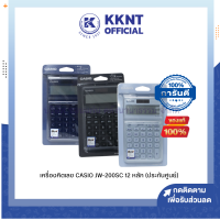 ราคา เครื่องคิดเลข คาสิโอ Casio รุ่น JW 200SC 12 หลัก ประกันศูนย์ คละสี ราคา เครื่อง KKNT (20466850538)