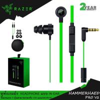 ราคา Razer Hammerhead Pro V2 Earphone 3 5mm Wired In Ear Gaming Headset หูฟังเกมมิ่ง หูฟังเคลื่อนที่พร้อมไมพิวเตอร์ บริการเก็บเงินปลายทาง สำหรับคุณ (16186005231)