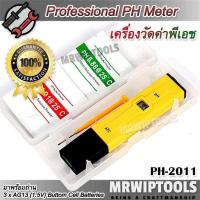 ราคา PH 2011 LCD Digital pH Meter ATC For Aquarium Pool Water วัดค่าพีเอช เป็นเครื่องที่ใช้วัด ความเป็นกรด ด่าง ในน้ำ บ่อน้ำ น้ำดื่ม แบบปากกา วัดค่ากรด ด่าง วัดค่าPH (21228298615)