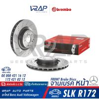 ราคา BENZ จานเบรค หน้า BREMBO เบนซ์ รุ่น SLK R172 OE 000 421 16 12 172 421 02 12 เบอร์ 09 B744 51 จานเบรก จานดิสเบรค จานดิสเบรก จานเบรคหน้า จานเบรกหน้า (21099444131)