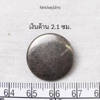 ราคา กระดุมเงิน เงินดำ เงินด้าน ทอง ทองแดง แบบแบน ขนาดประมาณ 1 5 2 1 ซม (20694370920)