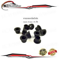 ราคา ยางมอเตอร์ฉีดน้ำฝน isuzu d max ยาง มอเตอร์ ฉีดน้ำล้างกระจก ดีแม็ค 10 ชิ้น (20701327815)