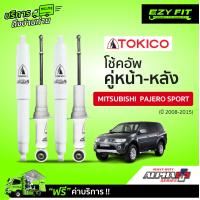 ราคา ฟรี บริการถึงบ้าน โช้คอัพ TOKICO Alpha Plus Series Mitsubishi Pajero Sport ปี 08 15 (14982089448)