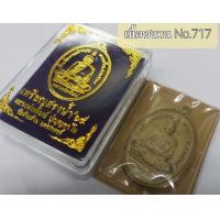 ราคา เหรียญที่ระลึกงานทำบุญสรงน้ำ หลวงพ่อพัฒน์ วัดห้วยด้วน ปี2564 เนื้อชนวน จัดสร้างเพียง3000เหรียญ (14706418581)