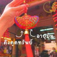 ราคา พวงกุญแจมงคล พวงกุญแจฮวงจุ้ย พกพา เรียกทรัพย์ นำโชค เสริมดวง ปรับฮวงจุ้ย (20464977054)