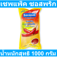 ราคา เซพแพ็ค ซอสพริก 1000 กรัม รหัสสินค้า 108439 (20245304081)