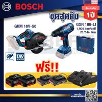 ราคา Bosch Hero GSR 180 LI สว่าน 18V แบต2 Ahx2 แท่นชาร์จ GKM 18V 50 เลื่อยวงเดือนตัดเหล็ก 18V แบต4Ah x2 (18854682057)