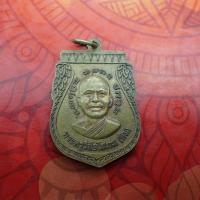 ราคา พระเครื่อง พระเหรี่ยญ พระผง พระพุทธรูป เหรียญหลวงปู่ทวด หลวงปู่ทิม รุ่นเหยียบน้ำทะเลจืด วัดช้างให้ ข้างหลังหลวงปู่ทิม (10490921725)
