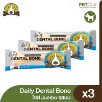 ราคา PETClub Daily Dental Bone ขนมขัดฟันสุนัขรูปกระดูก ไซส์ Jumbo 175g x3ชิ้น (18409167735)