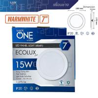ราคา LUX ONE ดาวน์ไลท์ 9W 12W 15W ขนาด 5 6 7 แบบฝังฝ้า โคมไฟ โคมไฟดาวน์ไลท์ Panel LED ฝังฝ้า Daylight ดาวไลท์ ดาวน์ไลท์ (18432171215)