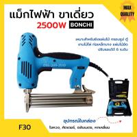 ราคา แม็กไฟฟ้า ปืนยิงแม็กไฟฟ้า รุ่นใหม่ล่าสุด 2500W แบบกระเป๋าพร้อมของแถม BONCHI รุ่น F30 (16191673702)