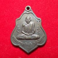 ราคา สุ่มของแถม เก็บเงินปลายทาง เหรียญรุ่นสาม หลังหนุมาน ปี 2521 หลวงพ่อกวย วัดโฆสิตาราม (15642466302)