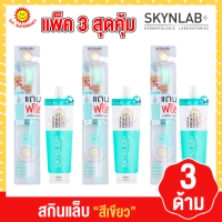 ราคา สกินแล็บ แปรงสีฟัน ยาสีฟันสกินแลบ ขนาด 12กรัม แพ็ค3ชิ้น (17760516868)