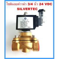 ราคา SENYA SILVERTEC โซลินอยด์วาล์วสแตนเลส โซลินอยด์วาล์ว ทองเหลือง วาล์วไฟฟ้า วาล์วน้ำ วาล์วลม 220VAC แบบปกติปิด N C แบบปกติเปิด N O (16080086627)