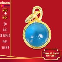 ราคา สร้อยคอหุ้มทอง ไม่ลอกไม่ดำ หนัก2สลึง ลายกระดูกงู พร้อมจี้ลูกแก้วสารพัดนึก พญนาคราช ดวงแก้วพญานาค ทองเหมือนแท้ เครื่องประดับ (17447855943)