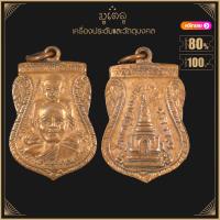 ราคา พระเครื่อง จี้พระ หลวงพ่อทวดวัดช้างให้ เหรียญเสมา พุดซ้อน หลังสถูป ปี 2555 (17452238925)