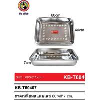ราคา ถาดตะกงสี่เหลี่ยมสแตนเลส ทรงลึก ขนาด 60 40 7cm (8999752243)