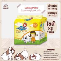 ราคา Sukina Petto โอบิสุนัขตัวผู้ ขนาดXS จำนวน12ชิ้น 1ห่อ สำหรับสุนัขน้ำหนัก 1 8 3 6kg รอบเอว 9 14 นิ้ว MNIKS (8338225349)