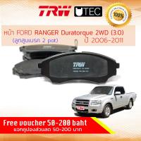 ราคา TRW Premium ผ้าดิสเบรคหน้า ผ้าเบรคหน้า Ford RANGER 2WD 3 0 RANGER Duratorq เครื่อง 3000 เท่านั้น ลูกสูบ 2 พอท ปี 2006 2011 TRW U TEC GDB 3403 UT ฟอร์ด เรนเจอร์ ปี 060708091011 (7532467115)