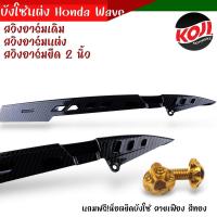 ราคา บังโซ่110i บังโซ่ใส่เวฟทุกรุ่น ใส่โซนิคได้แต่ต้องแปลง ฟรี น็อตหัวเฟือง สีทอง ดรีมซุปเปอร์คัพ ลายเคฟล่า สีดำด้าน ดำเงา บังโซ่เวฟ (21187082201)