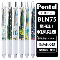 ราคา Limited edition Japanese Pentel energel quick drying gel pen BLN75 limited fireworks spring and wind green plants press smoothly and quickly dry student exam black water pen 0 5mm (20501275363)