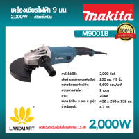 ราคา MAKITA M9001B Angle Grinder เครื่องเจีย 230 มม 9 2000 วัตต์ สวิตช์แบบกำ มากีต้า (20477755646)
