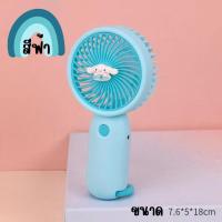 ราคา พัดลมพกพา พัดลมมินิ รุ่น Fan mini พัดลมลายมิกกี้เมาส์ มินนี่ พัดลมมีไฟในตัว พัดลมแรง ที่ชาร์จ USB มีไฟLED พัดลมตั้งโต๊ะ ขนาดพกพา (19296462334)