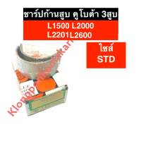 ราคา ชาร์ปก้านสูบ คูโบต้า 3สูบ L2000 L2201 L2600 L1500 STD ช้าฟก้านสูบคูโบต้า ช้าฟก้านสูบL2000 ชาร์ปก้านL2000 ชาร์ปก้านสูบL2000 ชาร์ปL2402 ชาร์ปL2600 (15045697183)