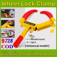 ราคา COD ที่ล็อคล้อรถยนต์ แบบพกพา ป้องกันขโมย กันรถหาย แบบตำรวจ ล็อคล้อกันขโมย ที่ล็อคล้อ Wheel Lock Clamp Boot Tire Claw Auto Car Truck Anti theft Towing กุญแจล็อคล้อ กันรถหาย ล็อคล้อกันขโมย (14922956509)