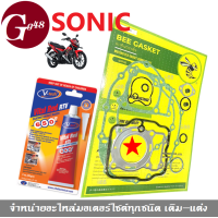 ราคา ปะเก็นเครื่องSonic ปะเก็น ชุดใหญ่ กาวแดงทาปะเก็น ทนต่อความร้อนสูง ปะเก็นชุดใหญ่ Honda Sonic โซนิค125 ซิลิโคนทาปะเก็น สีแดง ขนาด 85 GM (17730264079)