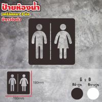 ราคา ป้ายห้องน้ำ สัญลักษณ์ชายหญิง ป้ายติดหน้าห้องน้ำ สำหรับตกแต่ง ติดผนัง ประตูหน้าห้องน้ำ (17915881353)