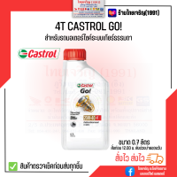 ราคา 4T Castrol Go น้ำมันเครื่อง 4 จังหวะ คาสตรอล โก 0 7 ลิตร (17698135319)