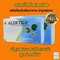ราคา อเลอไทด์ Alertide ดูแลสมอง สมาธิ ความจำ ของแท้100 จากบริษัทโดยตรง มีคิวอาร์โค๊ด (12433795985)