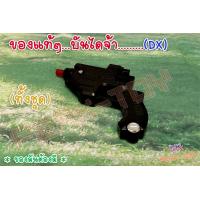 ราคา Dx อุปกรณ์ปืนดำ แปลงร่าง ขบวนการ5สี ของแท้ (12080713401)