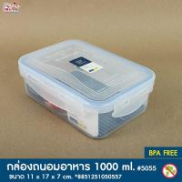ราคา Megapro Super Lock กล่องใส่อาหาร ผลิตจากพลาสติกอย่างดี ปลอดภัยใช้กับเครื่องดื่มได้ รุ่น611451245055 และ6125 (9857537556)