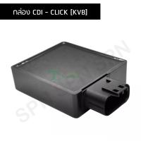 ราคา กล่อง CDI CLICK KVB G22506 (9732525356)