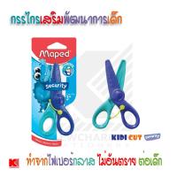 ราคา กรรไกรเด็ก KIDI CUT SECURITY MAPED (16912886044)